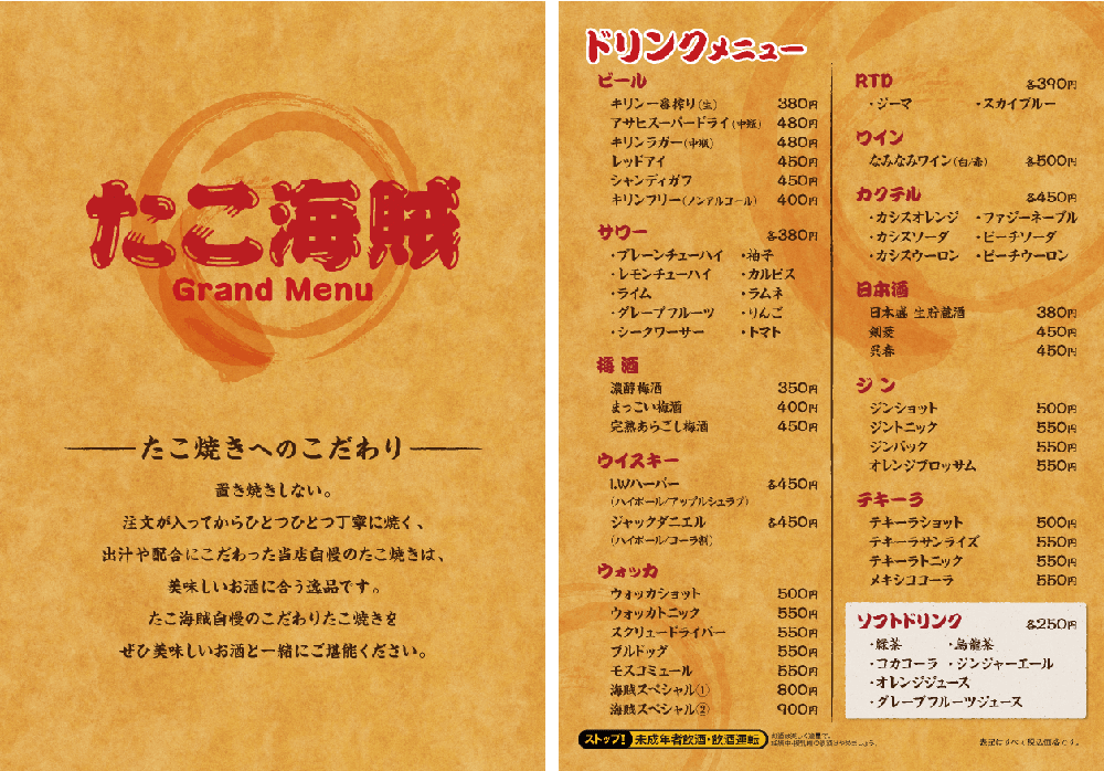 大阪で飲食店のメニュー・販促物の制作は「おいしいデザイン.com」 たこ海賊 九条店 メニュー