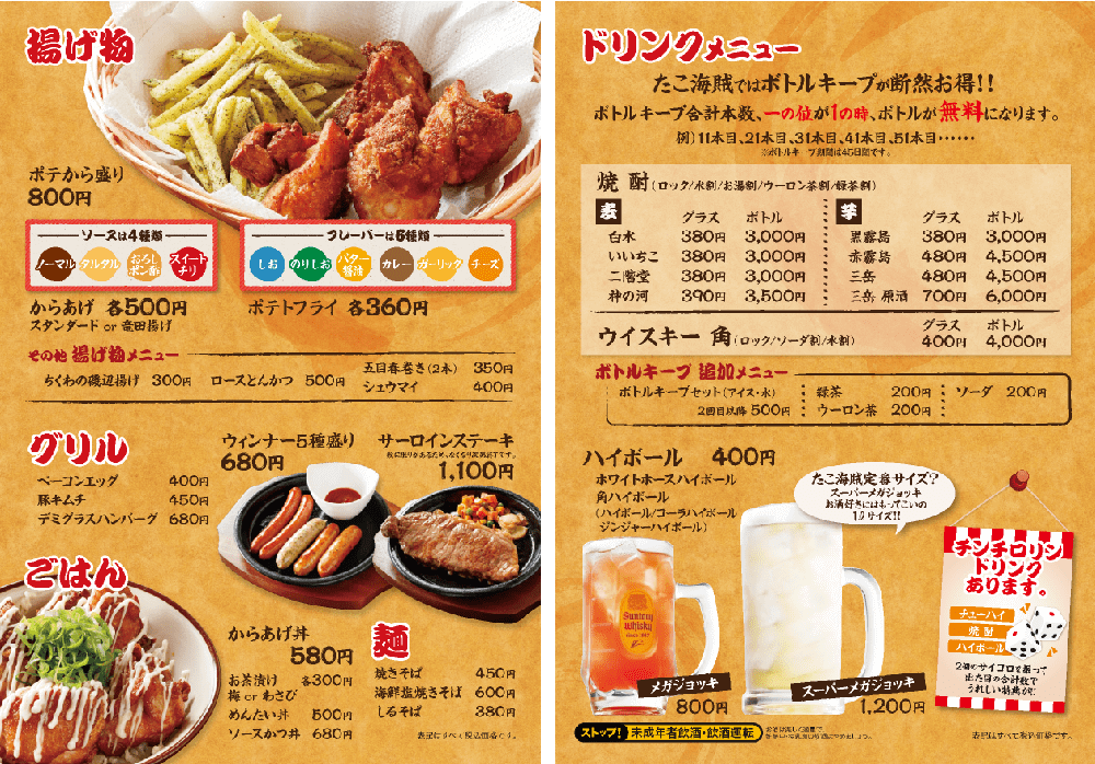 大阪で飲食店のメニュー・販促物の制作は「おいしいデザイン.com」 たこ海賊九条店メニュー