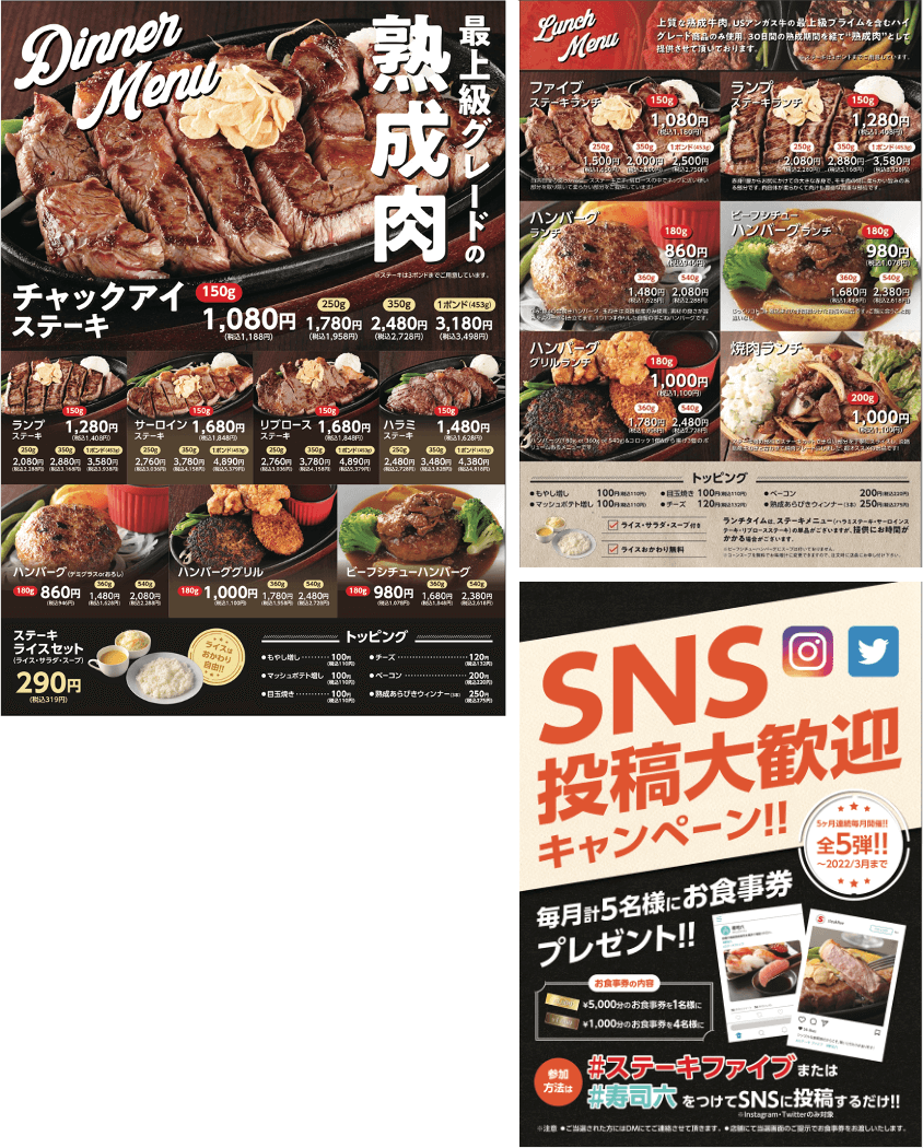 大阪で飲食店のメニュー・販促物の制作は「おいしいデザイン.com」 ステーキファイブと寿司六 メニュー表