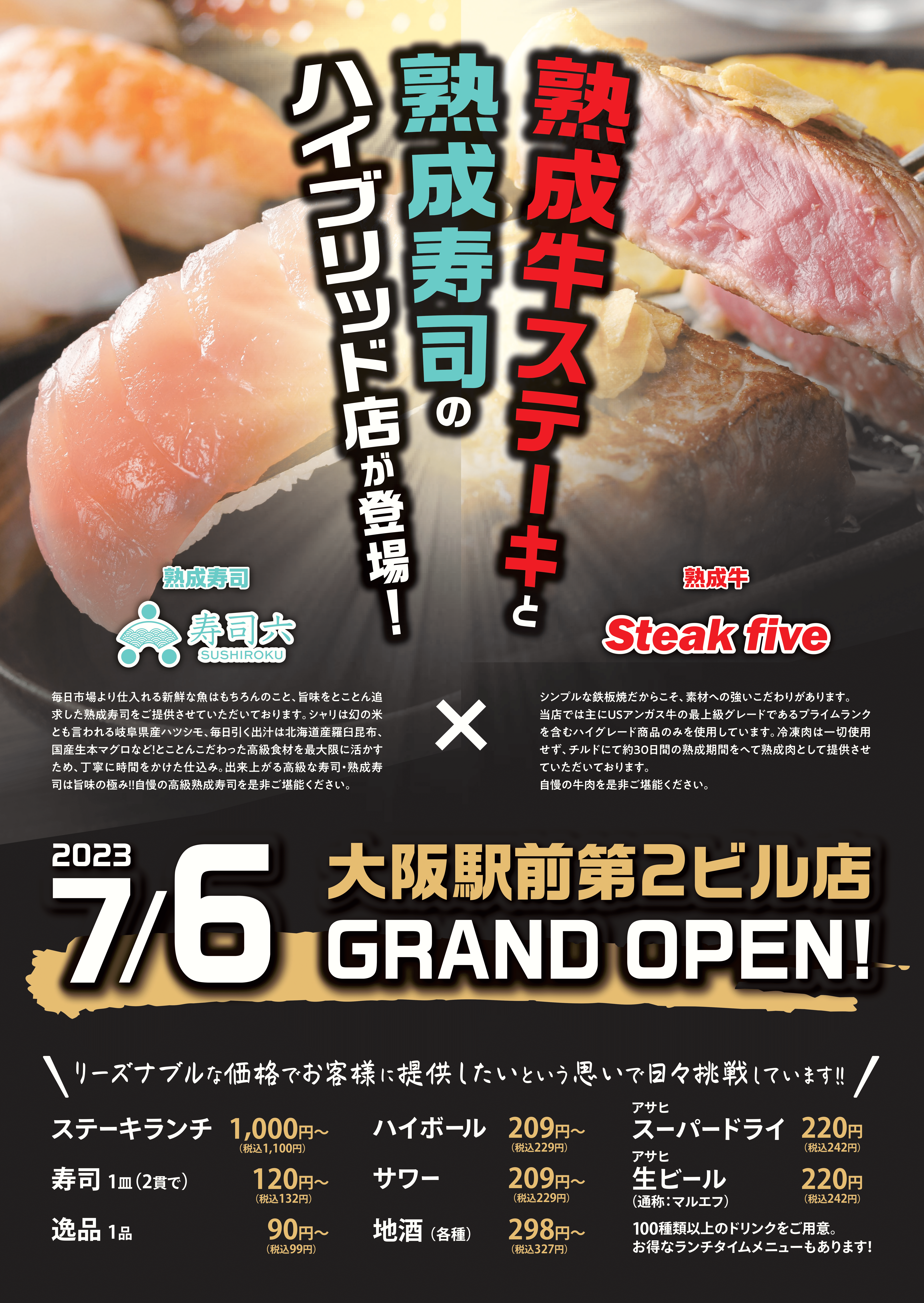 大阪で飲食店のメニュー・販促物の制作は「おいしいデザイン.com」 ステーキファイブと寿司六 新店舗告知ポスター