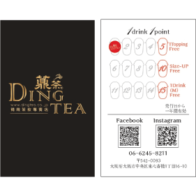 大阪で飲食店のメニュー・販促物の制作は「おいしいデザイン.com」 タピオカカフェ DING TEA 心斎橋店 ポイントカード