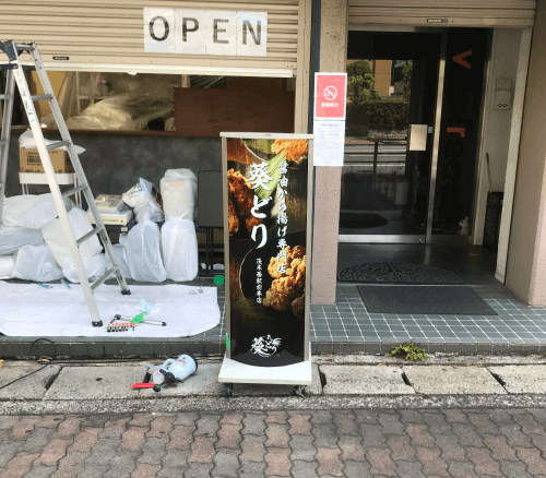 大阪で飲食店のメニュー・販促物の制作は「おいしいデザイン.com」 葵どり 茨木西駅前本店 看板