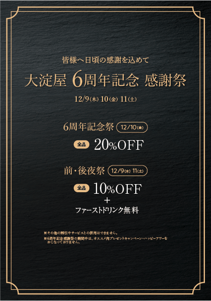 大阪で飲食店のメニュー・販促物の制作は「おいしいデザイン.com」 焼肉 大淀屋 チラシ
