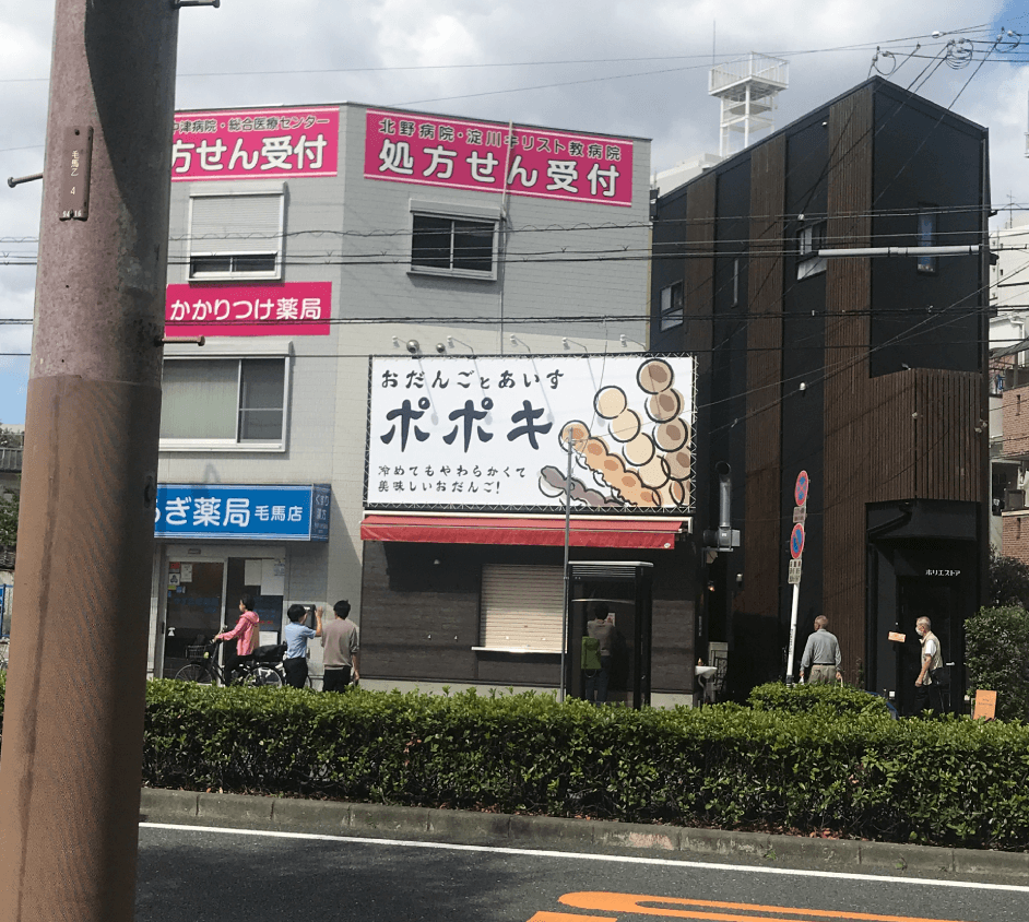 大阪で飲食店のメニュー・販促物の制作は「おいしいデザイン.com」 おだんごとあいす ポポキ 看板