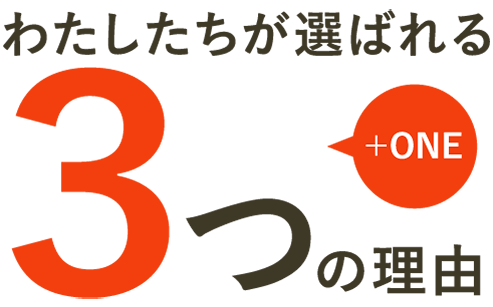 大阪で飲食店のメニュー・販促物の制作は「おいしいデザイン.com」 わたしたちが選ばれる 3つの理由 ＋ONE