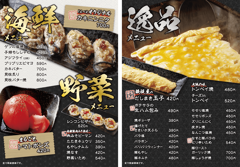 大阪で飲食店のメニュー・販促物の制作は「おいしいデザイン.com」 お好み焼 じんべえ メニュー