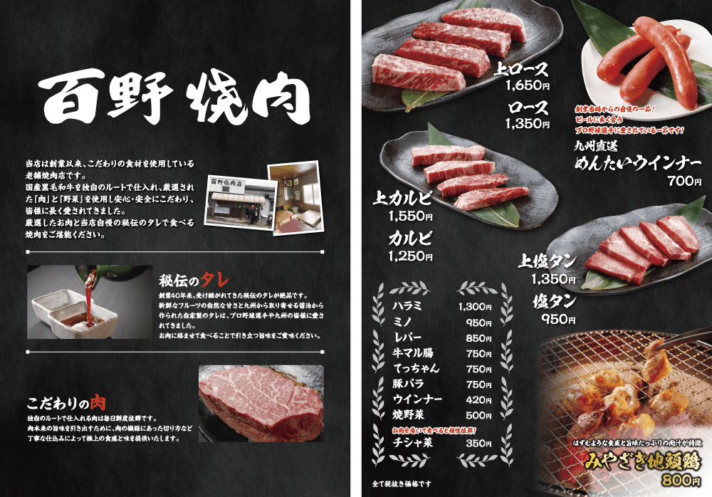 大阪で飲食店のメニュー・販促物の制作は「おいしいデザイン.com」 百野焼肉 メニュー