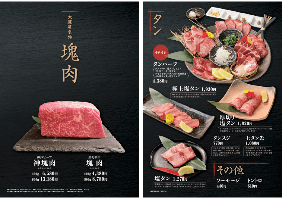 大阪で飲食店のメニュー・販促物の制作は「おいしいデザイン.com」 焼肉 大淀屋 メニュー