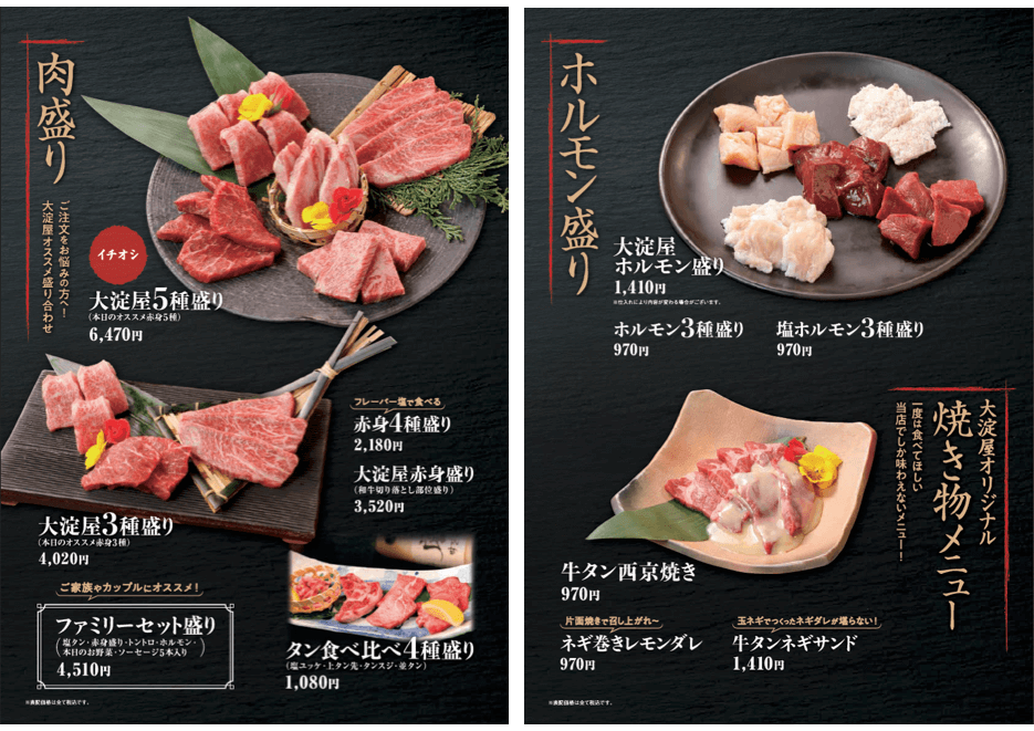大阪で飲食店のメニュー・販促物の制作は「おいしいデザイン.com」 焼肉 大淀屋 メニュー