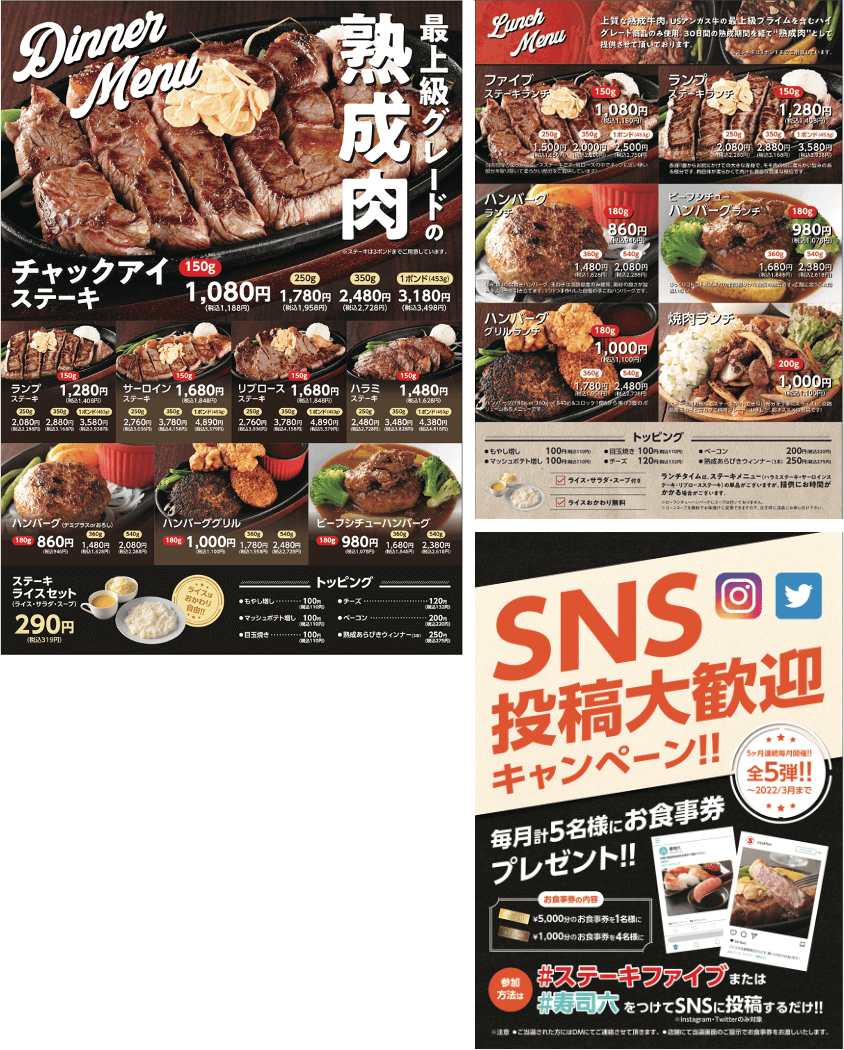 大阪で飲食店のメニュー・販促物の制作は「おいしいデザイン.com」 ステーキファイブと寿司六 SNSキャンペーンポスター