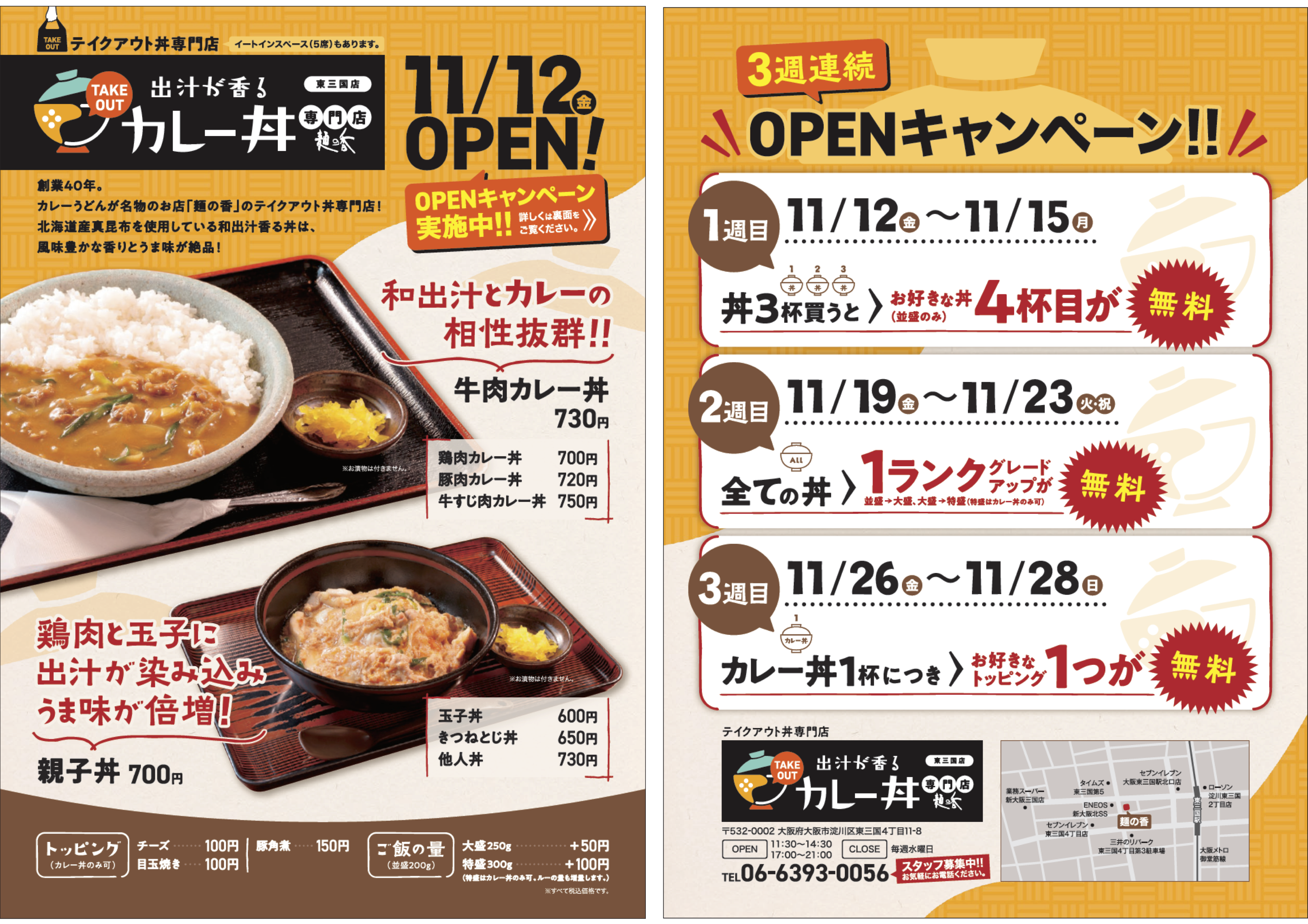 大阪で飲食店のメニュー・販促物の制作は「おいしいデザイン.com」麺の香 東三国店 新聞折込チラシ