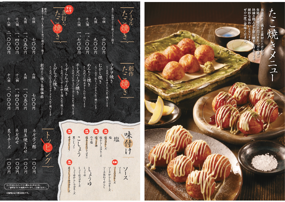 大阪で飲食店のメニュー・販促物の制作は「おいしいデザイン.com」 たこ焼きバル徳次郎 メニュー表