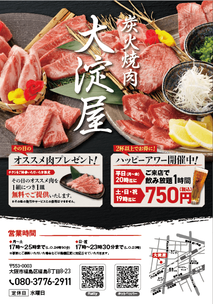 大阪で飲食店のメニュー・販促物の制作は「おいしいデザイン.com」 焼肉 大淀屋 チラシ