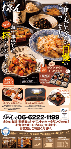大阪で飲食店のメニュー・販促物の制作は「おいしいデザイン.com」 手作りおばんざい おかん 店頭看板