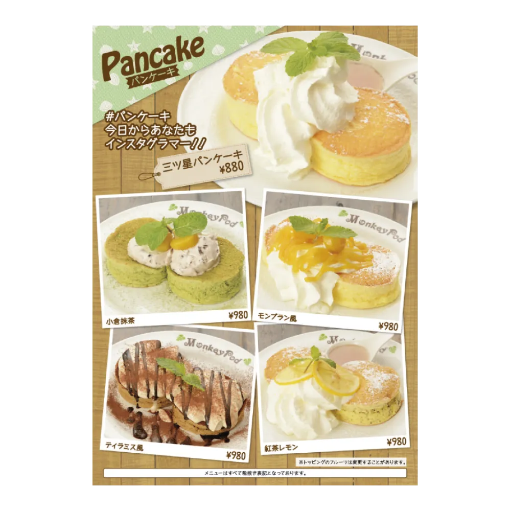 大阪で飲食店のメニュー・販促物の制作は「おいしいデザイン.com 　Monkey Pod あびこ店 メニュー表