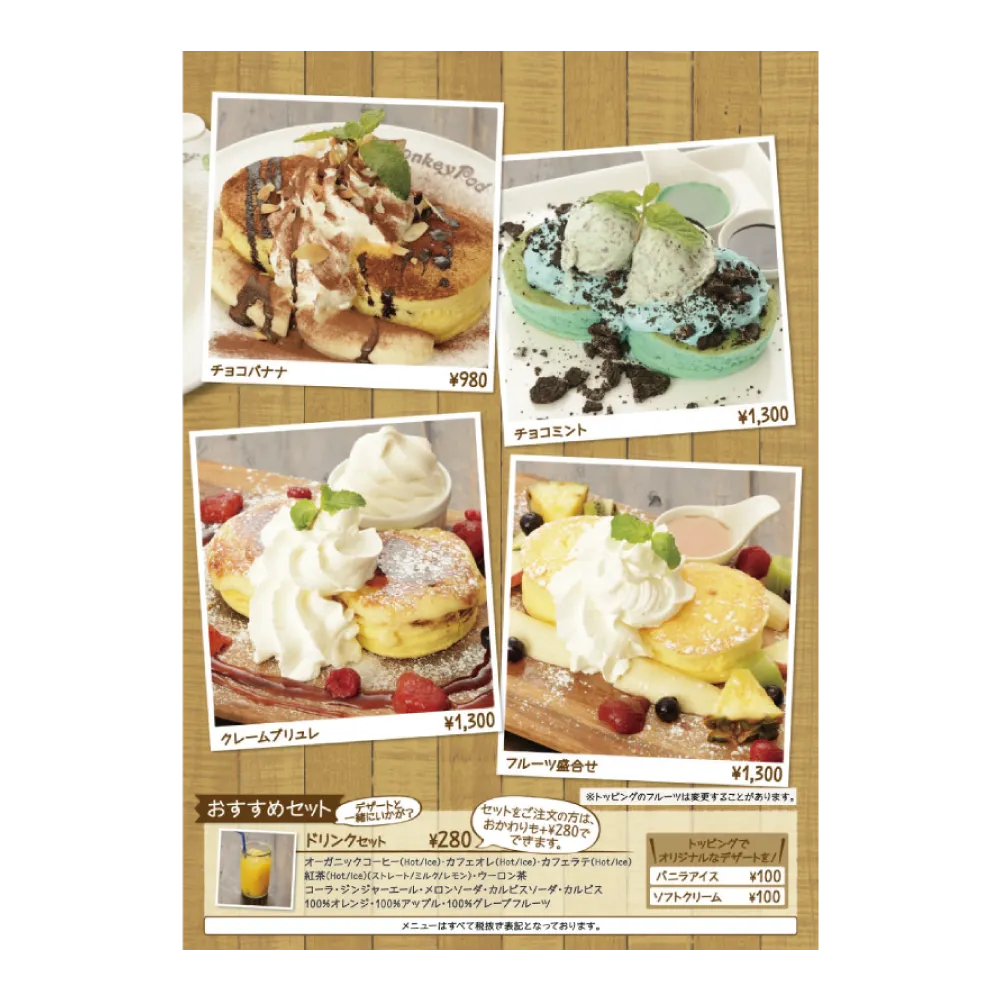 大阪で飲食店のメニュー・販促物の制作は「おいしいデザイン.com 　Monkey Pod あびこ店 メニュー表