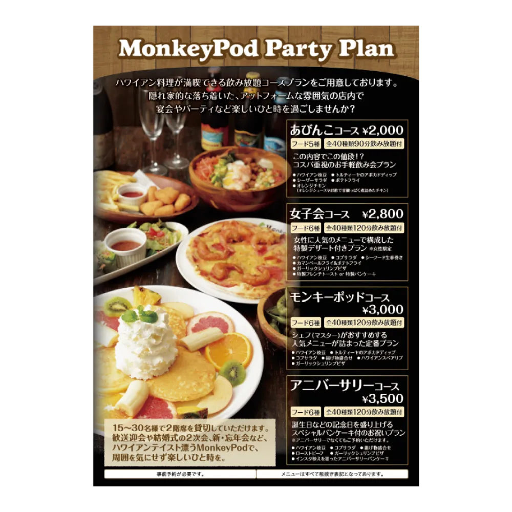 大阪で飲食店のメニュー・販促物の制作は「おいしいデザイン.com 　Monkey Pod あびこ店 メニュー表