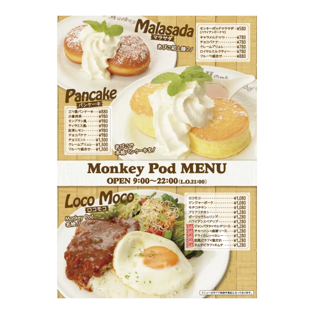 大阪で飲食店のメニュー・販促物の制作は「おいしいデザイン.com」 Monkey Pod あびこ店 店頭用ポスター2種