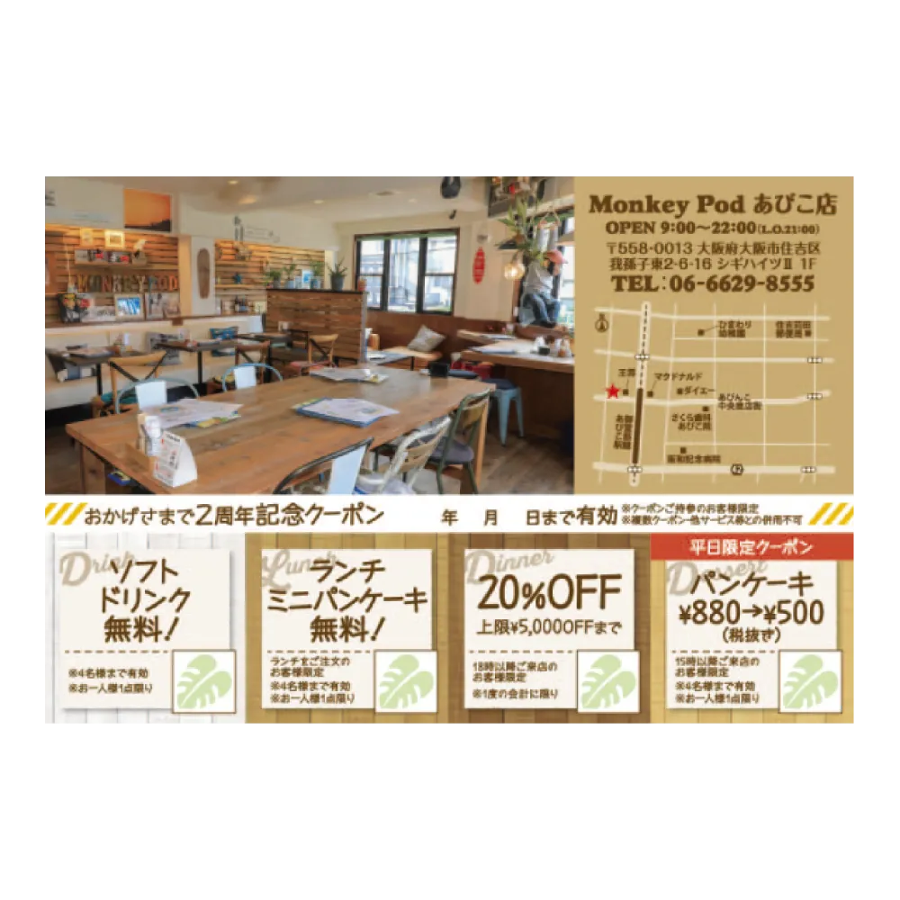 大阪で飲食店のメニュー・販促物の制作は「おいしいデザイン.com」 Monkey Pod あびこ店 手配りチラシ