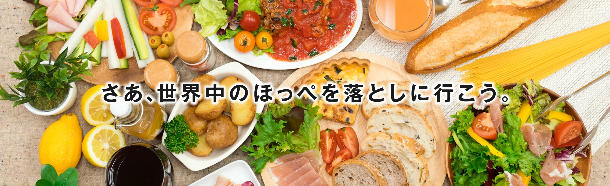 大阪、兵庫、京都で飲食店・食品関連のメニュー表・カタログ・ポスターなどの制作は「おいしいデザイン.com」 さあ、世界中のほっぺを落としに行こう。
