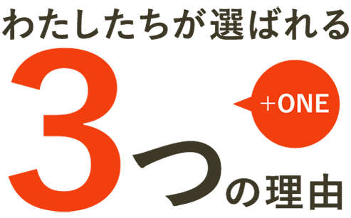 大阪で飲食店のメニュー表・販促物の制作は「おいしいデザイン.com」 わたしたちが選ばれる 3つの理由 ＋ONE
